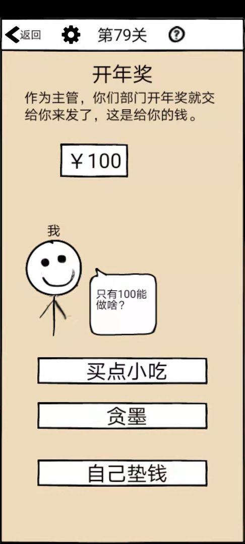 不正经的员工破解版 1.7中文破解版截图2