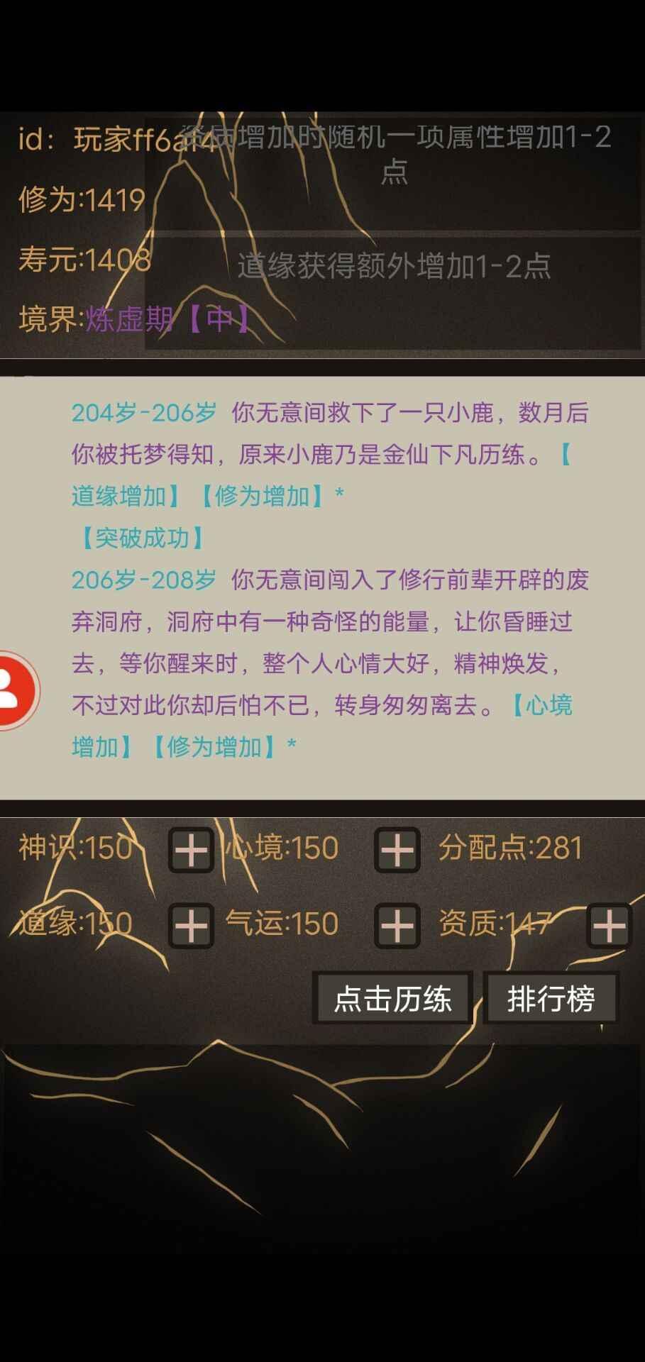 文字修仙无限轮回 1.00.04安卓版截图2