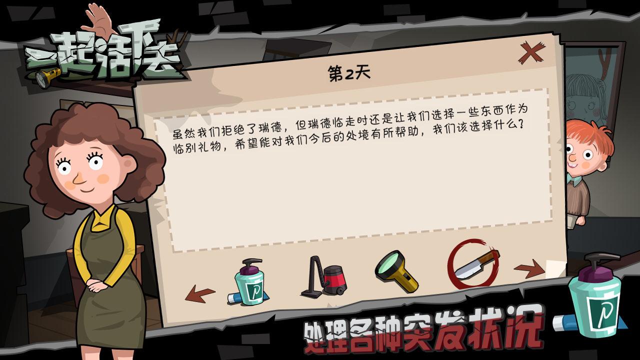 一起活下去手游 1.4中文版截图1