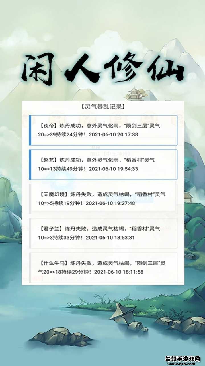 闲人修仙免广告 00.00.12安卓版截图1