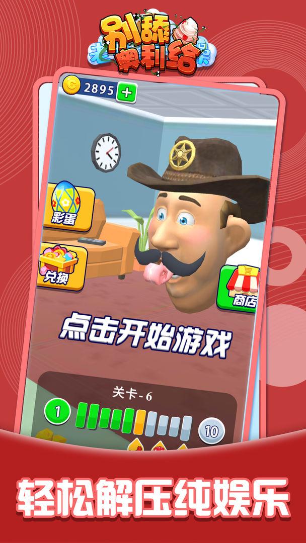 别舔奥利给小游戏 2.0最新版本截图4