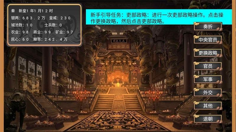幻想之登极为皇最新破解版 1.0去广告截图2