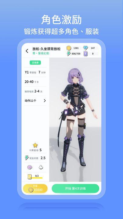 元气健身游戏 0.1.6安卓版截图1
