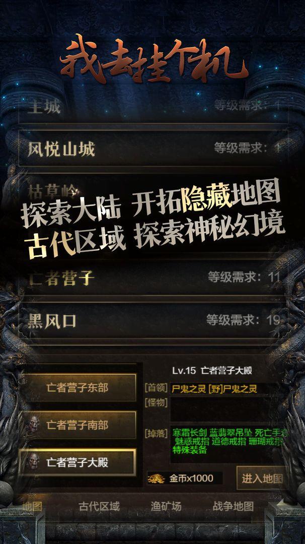 我去挂个机手游 1.0安卓版截图2