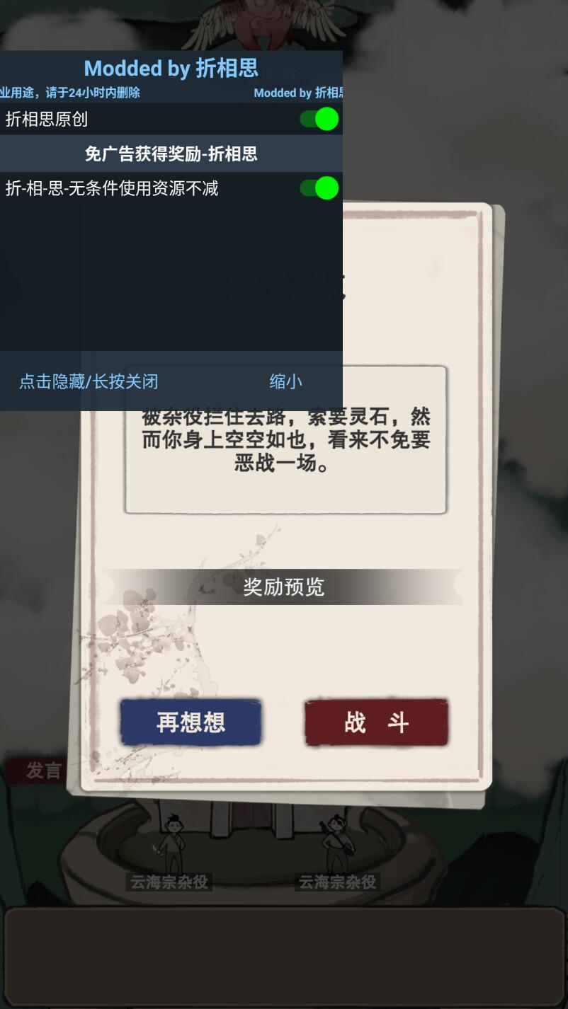 万界掌门内置修改器 1.0.12无限资源截图1