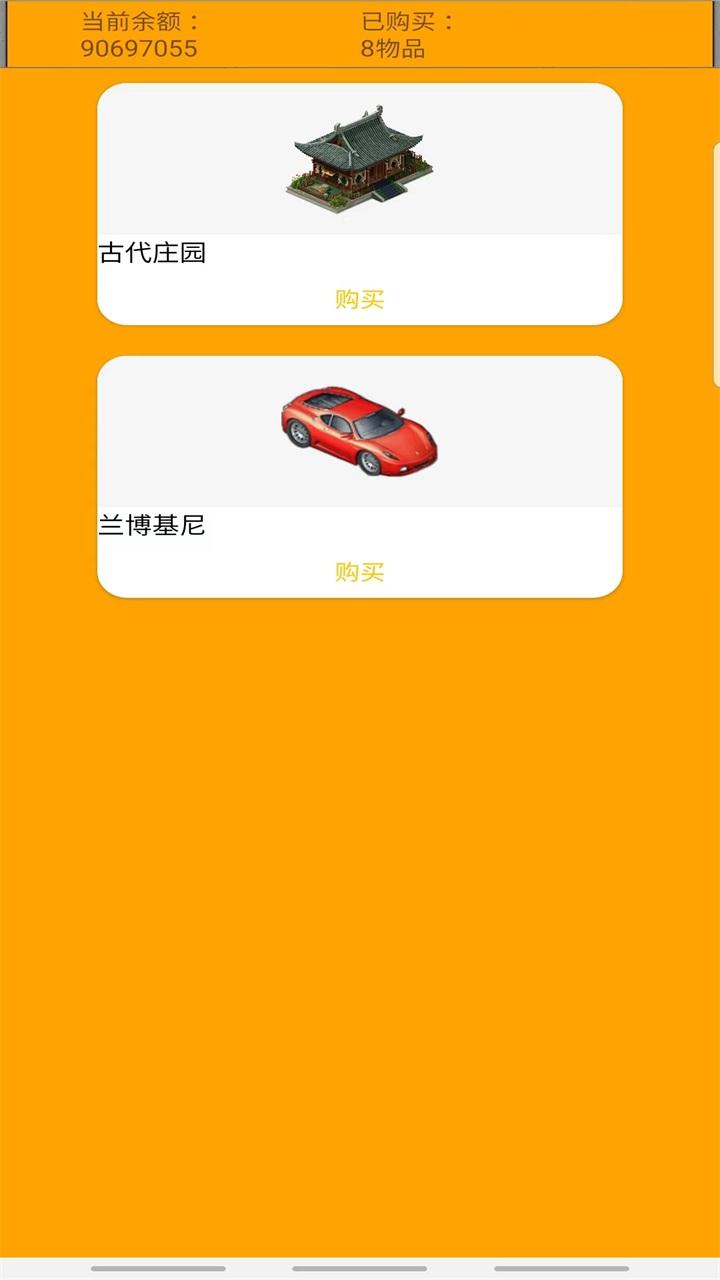 花钱模拟器最新版 4.0安卓版截图2