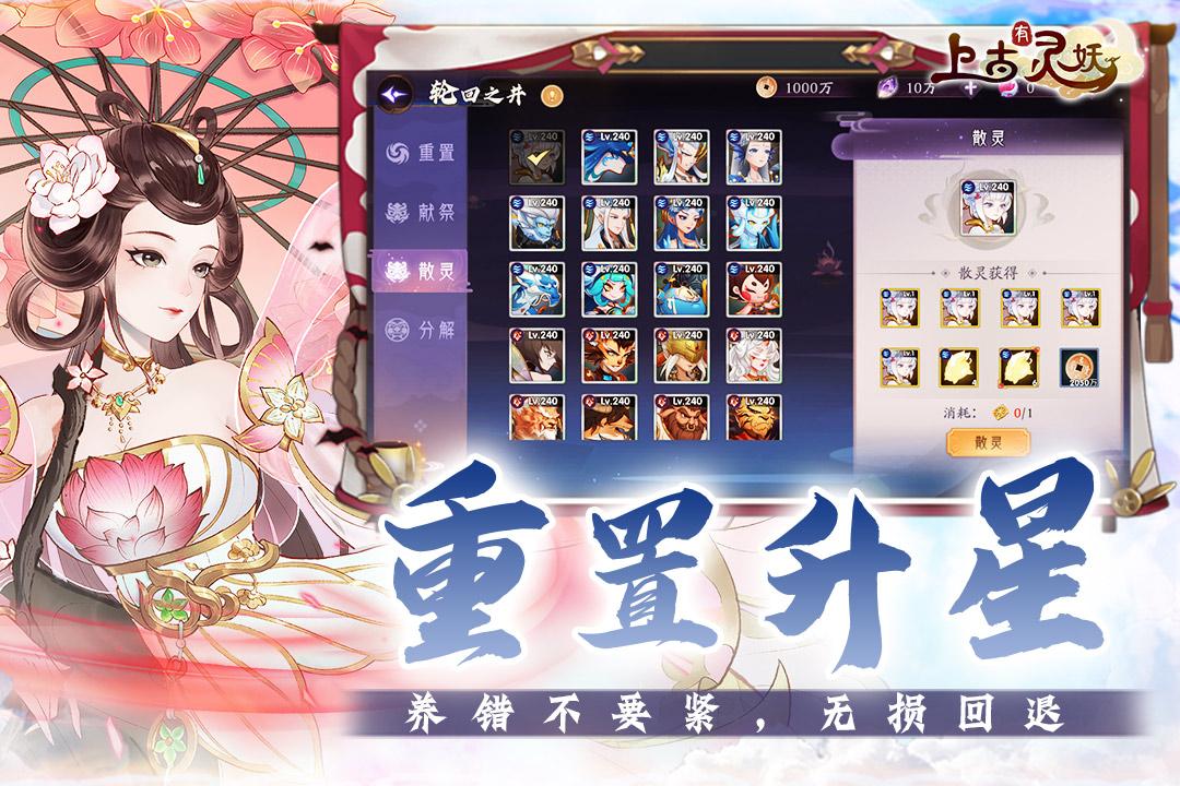 上古有灵妖最新版本2025 1.9.0安卓版截图4