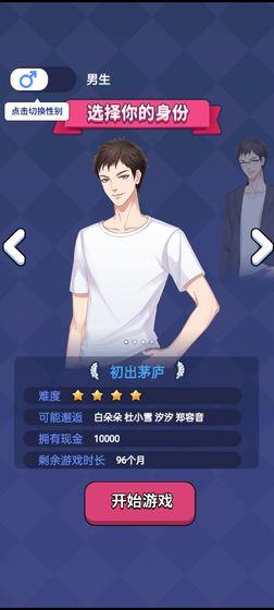 人生选择器破解版2021 1.0.3破解版免广告截图1
