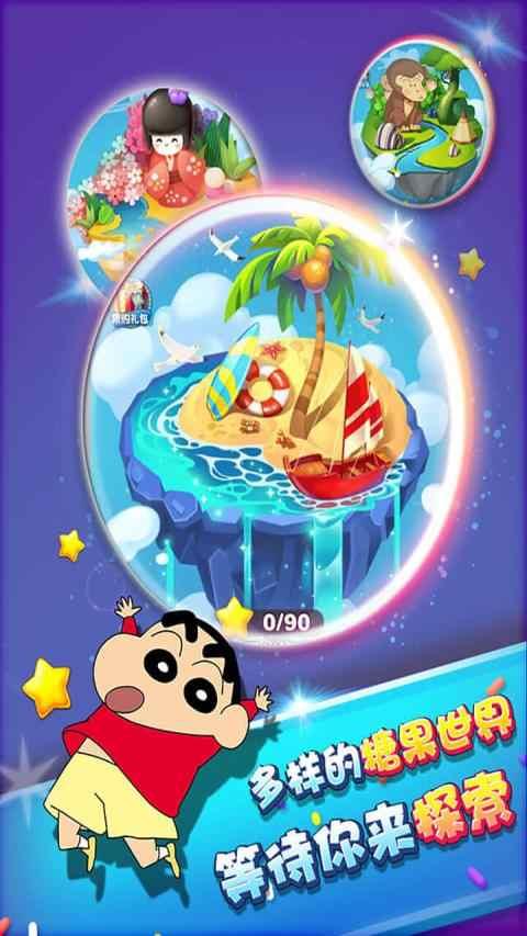 蜡笔小新糖果世界破解版 1.1.1安卓版截图3