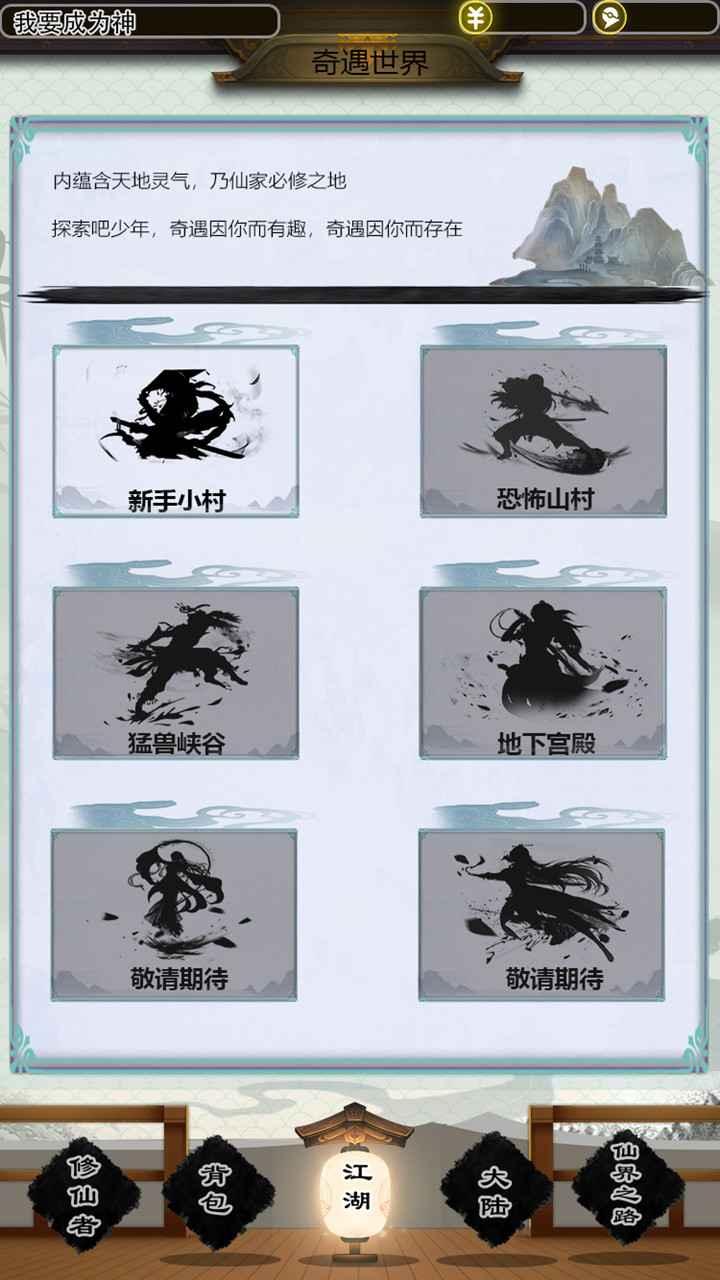 无限流奇遇模拟器 1.0最新版截图1
