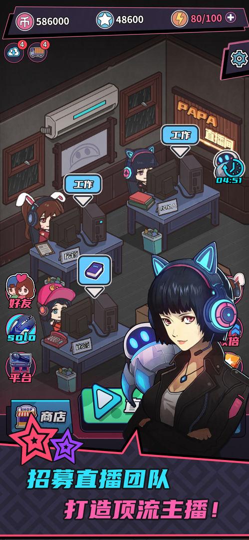 游戏主播模拟器破解版 1.0.15手机版截图1