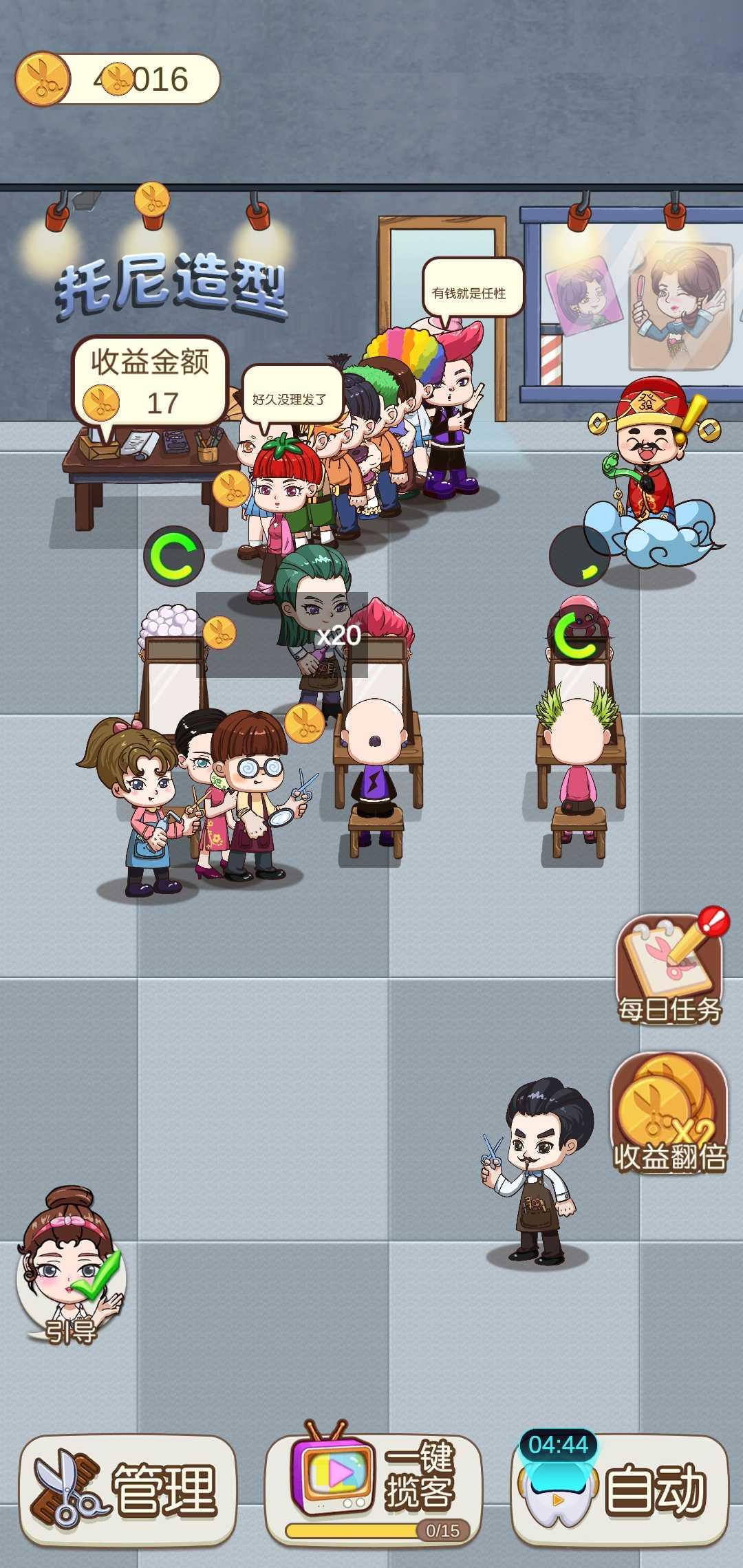 姐姐理发不免广告获得奖励版 1.0.3最新安卓版截图2
