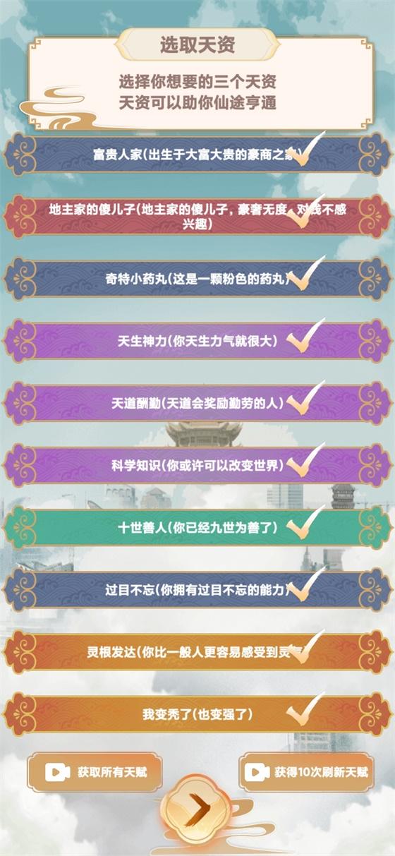 都市修仙模拟器最新版 4.0.0安卓版截图2