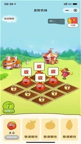 发发农场游戏 1.0.6安卓版截图3