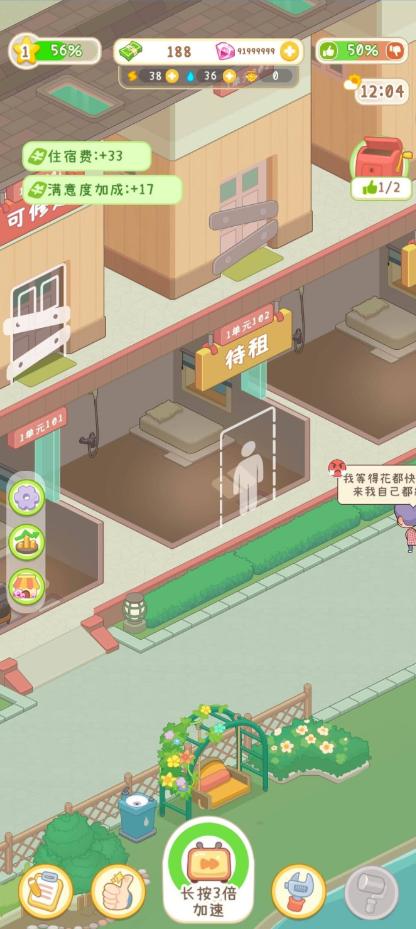 养老院模拟器最新版 1.0.1安卓版截图4