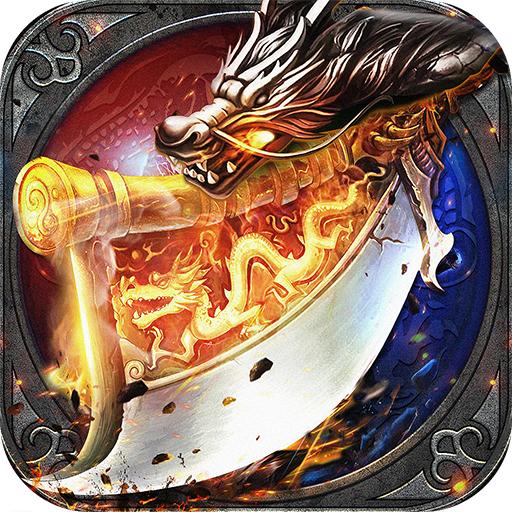 轩辕大极品满攻速版本 1.6.133最新版