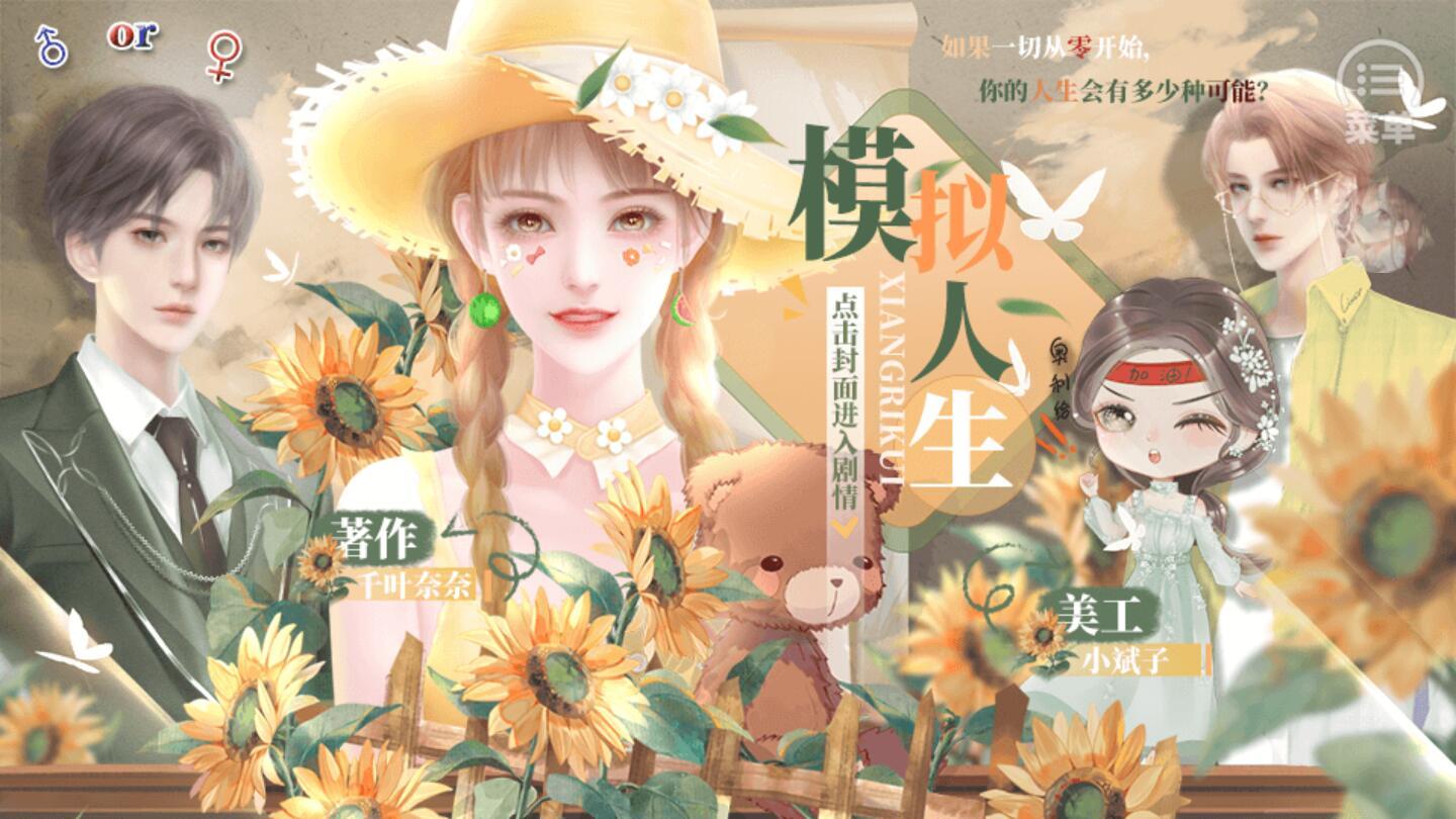 模拟人生清软无限花花破解版 1完结版截图3