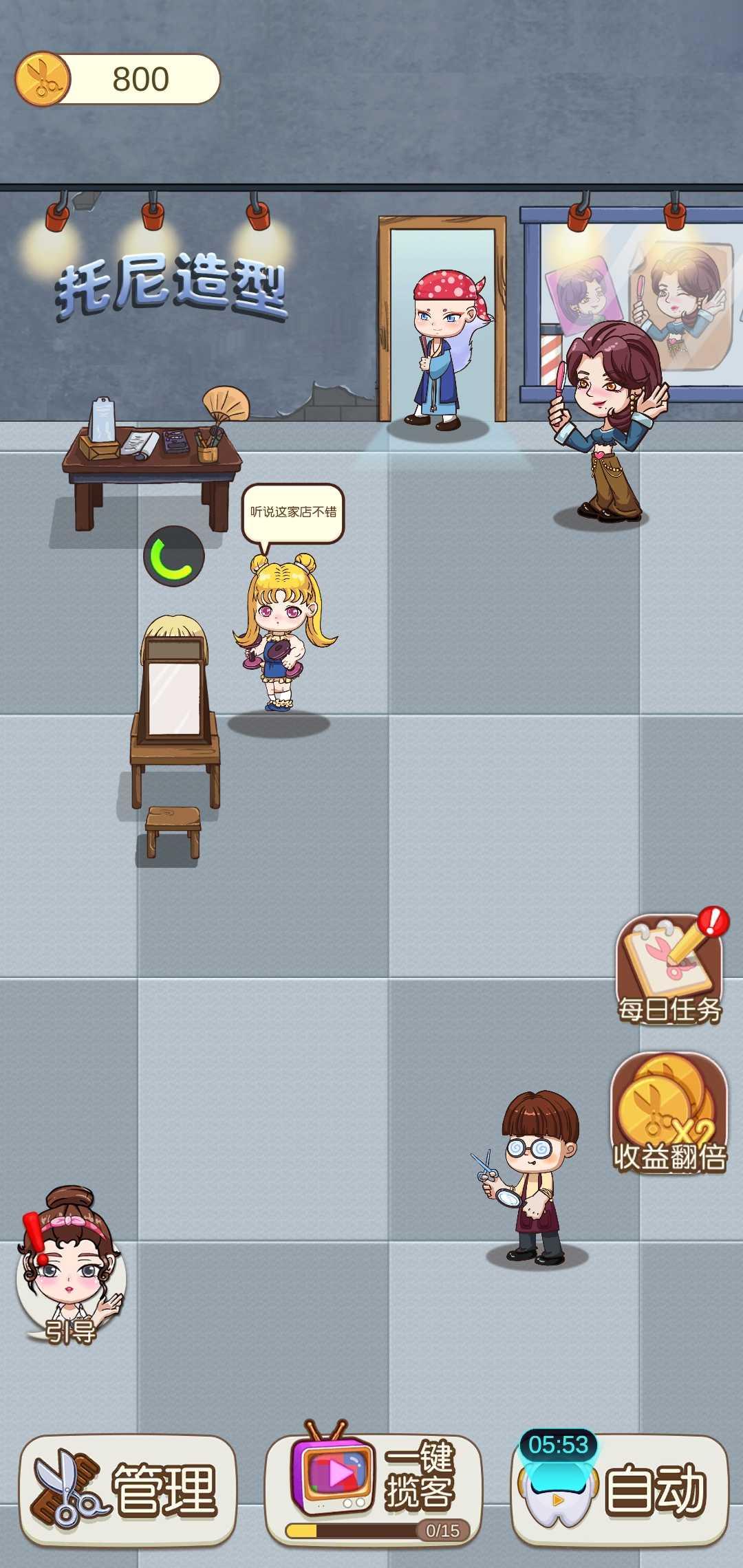 姐姐理发不免广告获得奖励版 1.0.3最新安卓版截图3