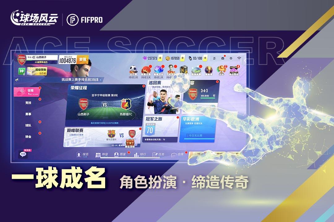 球场风云手游 112.171版本截图2