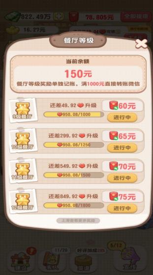 魔幻餐厅 1.0.5安卓版截图4