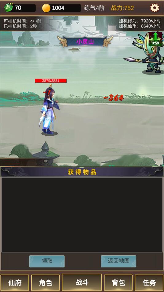 单机版修仙破解版 1.2.8最新版截图2