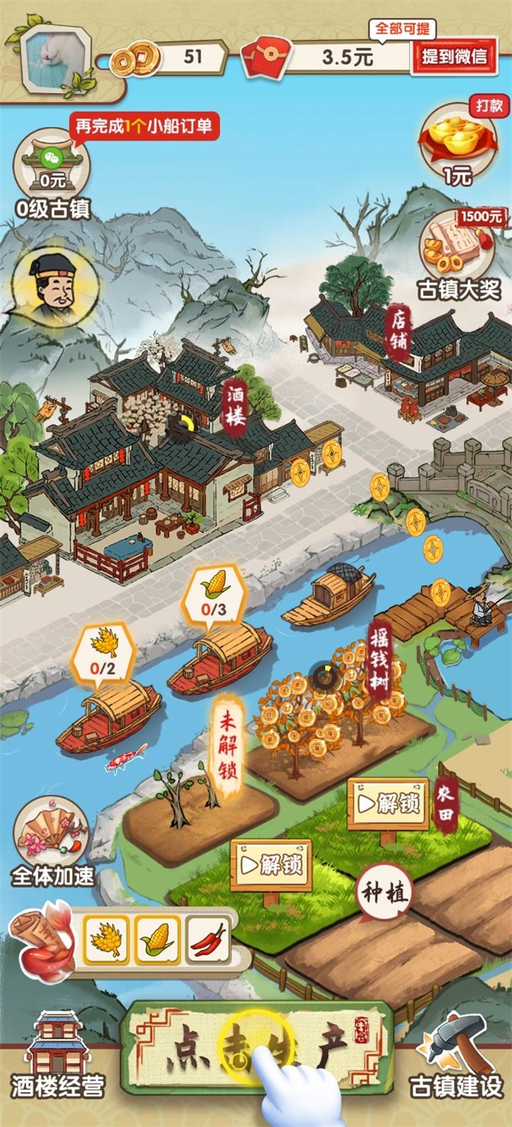 无忧古镇红包版 1.1.0最新版截图1