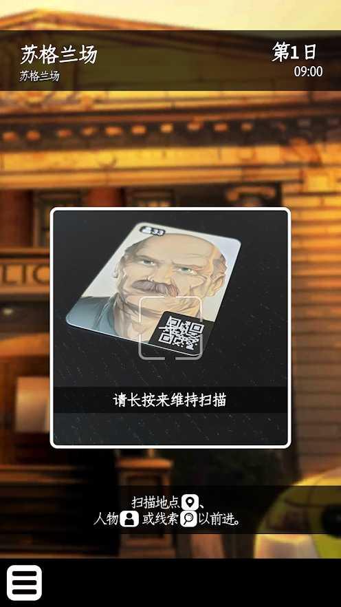 Chronicles of Crime(推理事件簿全关卡解锁破解版) 1.3.14安卓版截图4