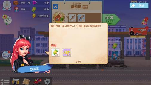 大铁路时代 0.23汉化版截图3