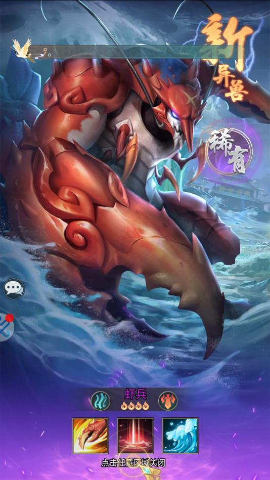 山海经进化法则官方版 1.2.0安卓版截图3