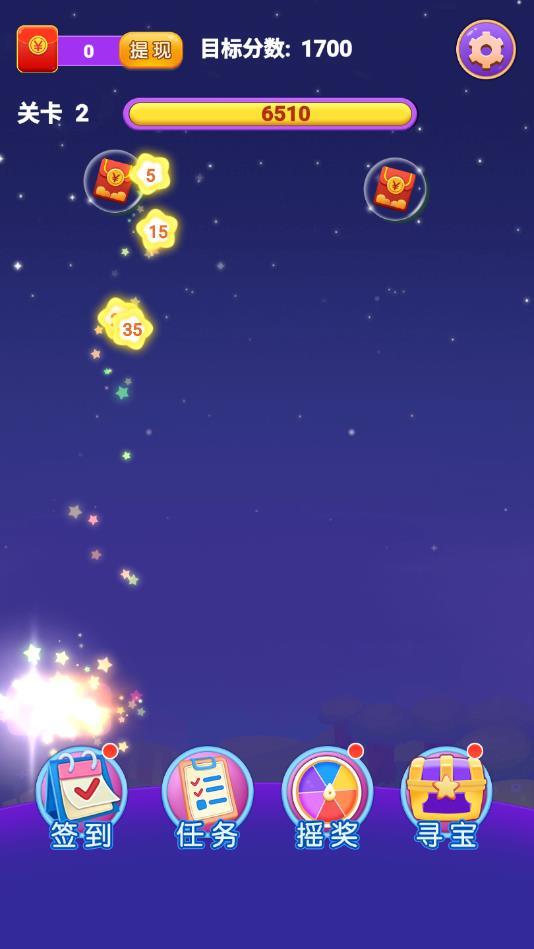 奇怪的消星星官方版 1.0.2最新版截图3