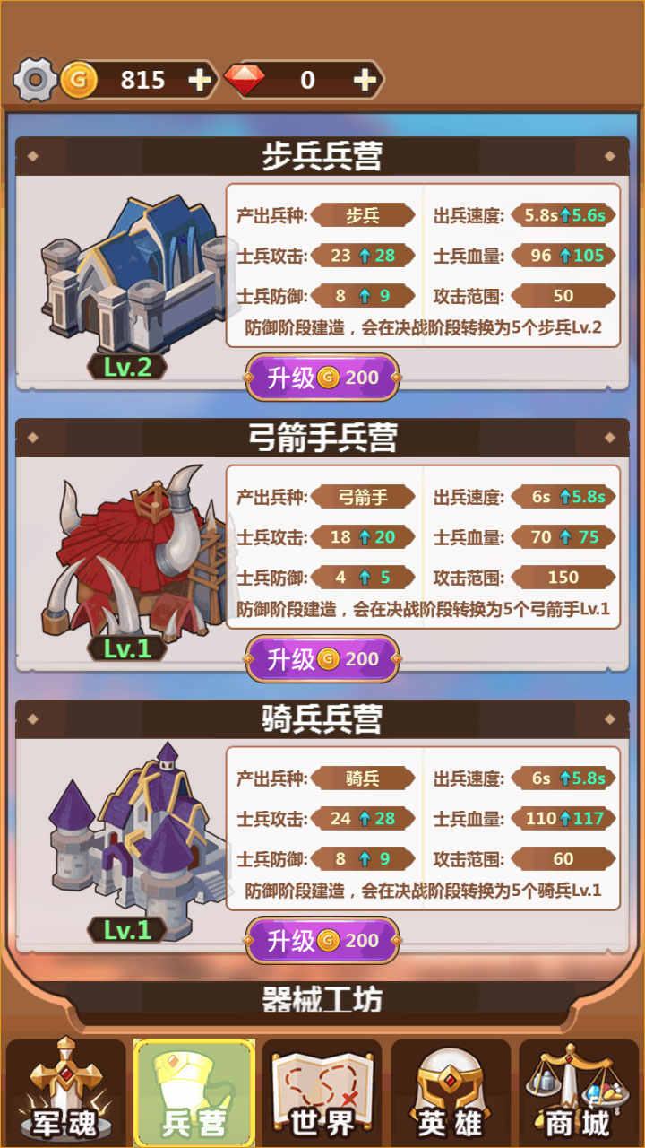 奇妙塔防免广告 1.2.45最新版截图2