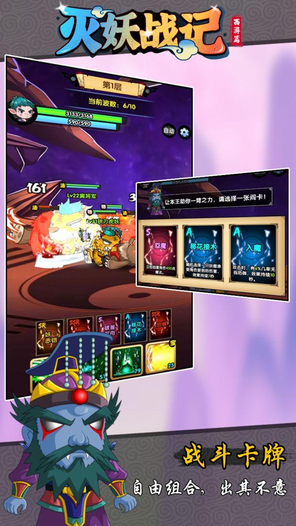 灭妖战记 4.1安卓版截图4