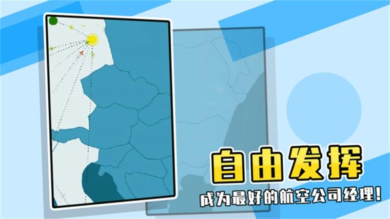 航空公司游戏中文版 0.9.3最新版截图4