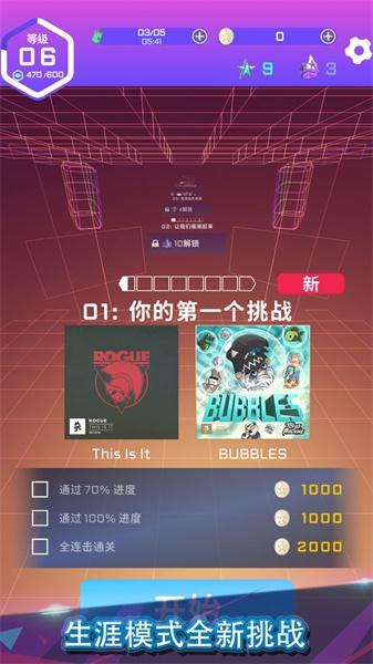 旋转节奏手游破解版 1.0.3免广告截图3