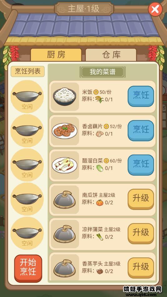 田园人生破解版免广告 1.0.4安卓版截图3