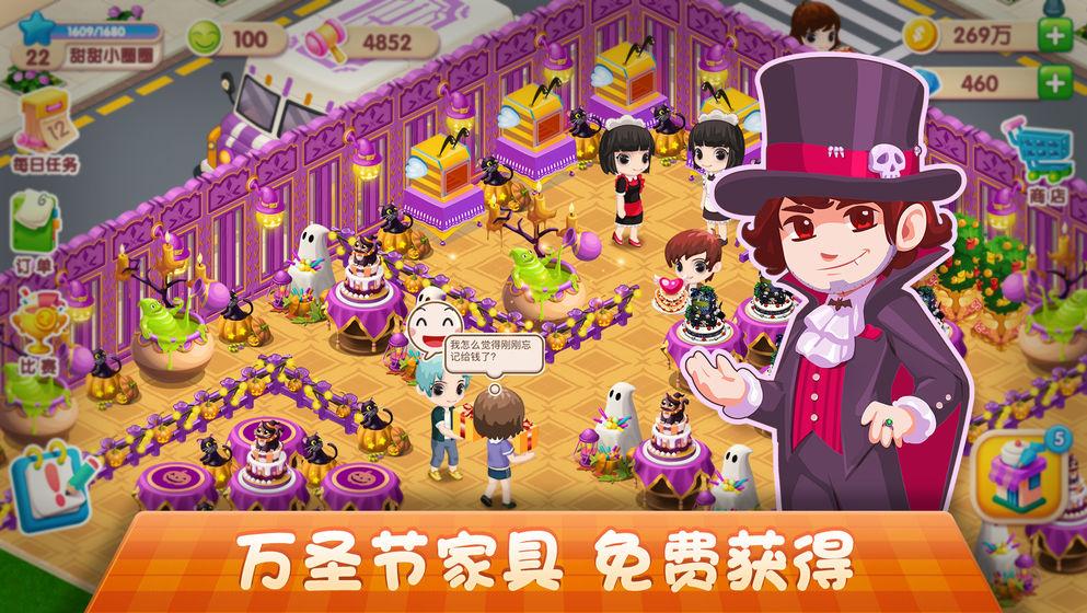梦幻蛋糕店最新版 2.9.14安卓版截图1