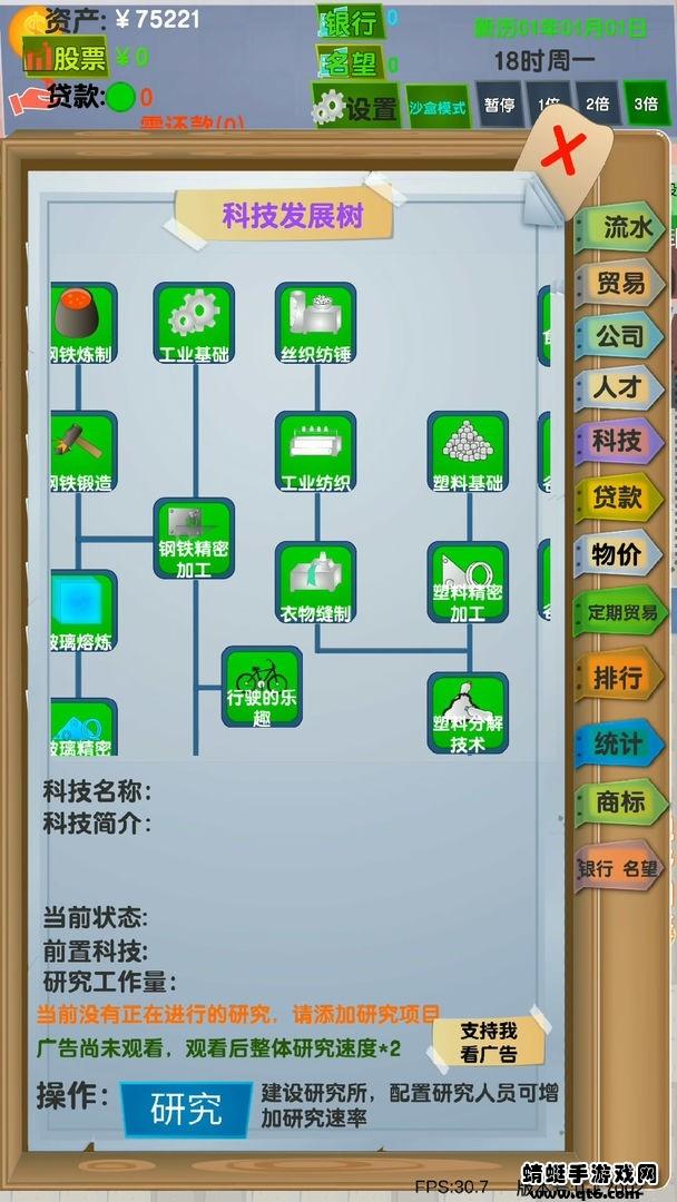 老板攻略无限金钱版 0.1.7012最新版截图3