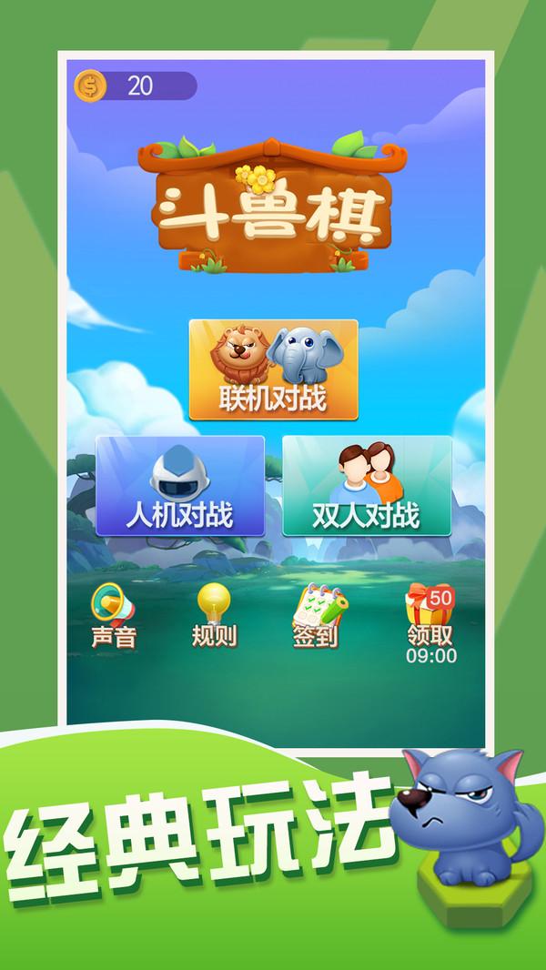 斗兽棋大作战游戏 1.6.0安卓版截图2