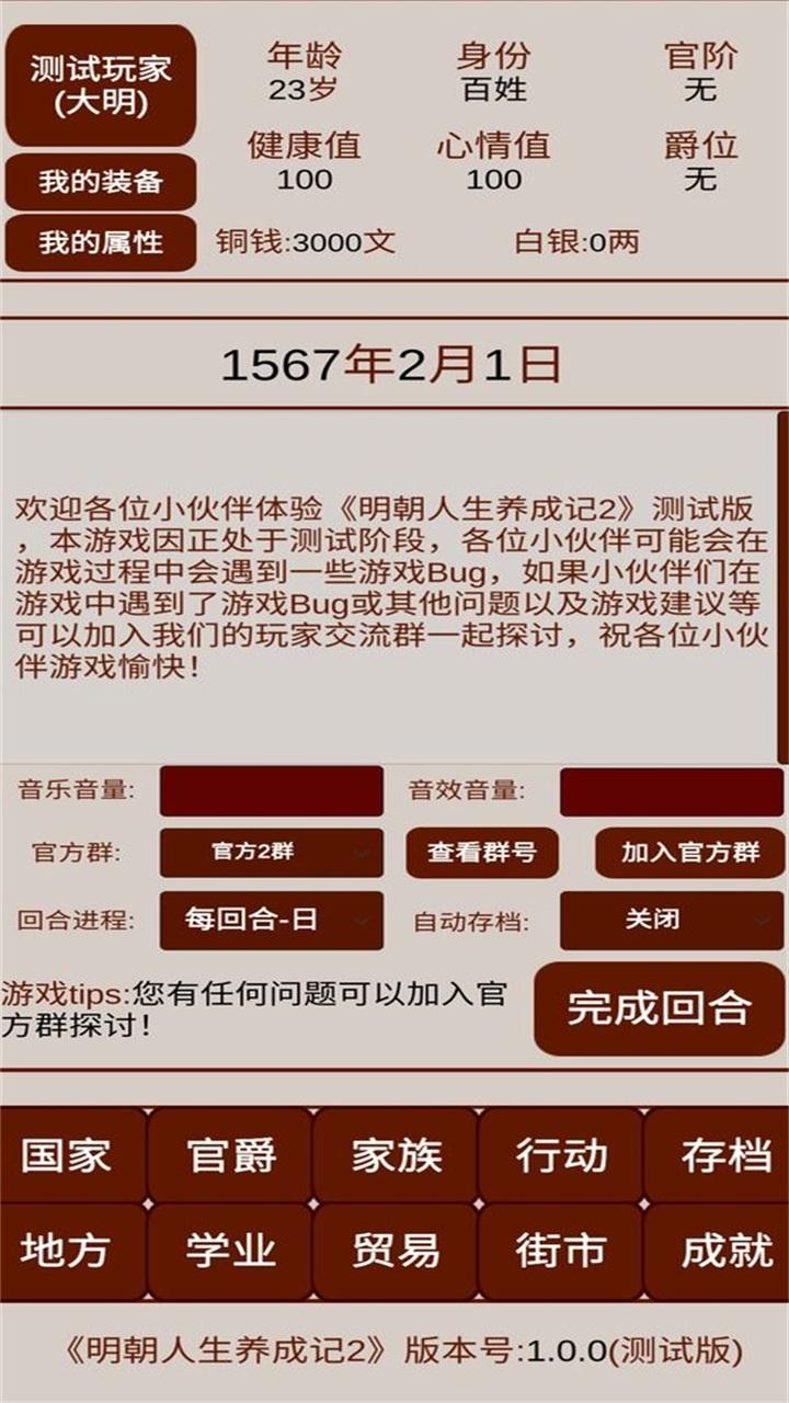 明朝人生养成记2手游 1.0.8安卓版截图4
