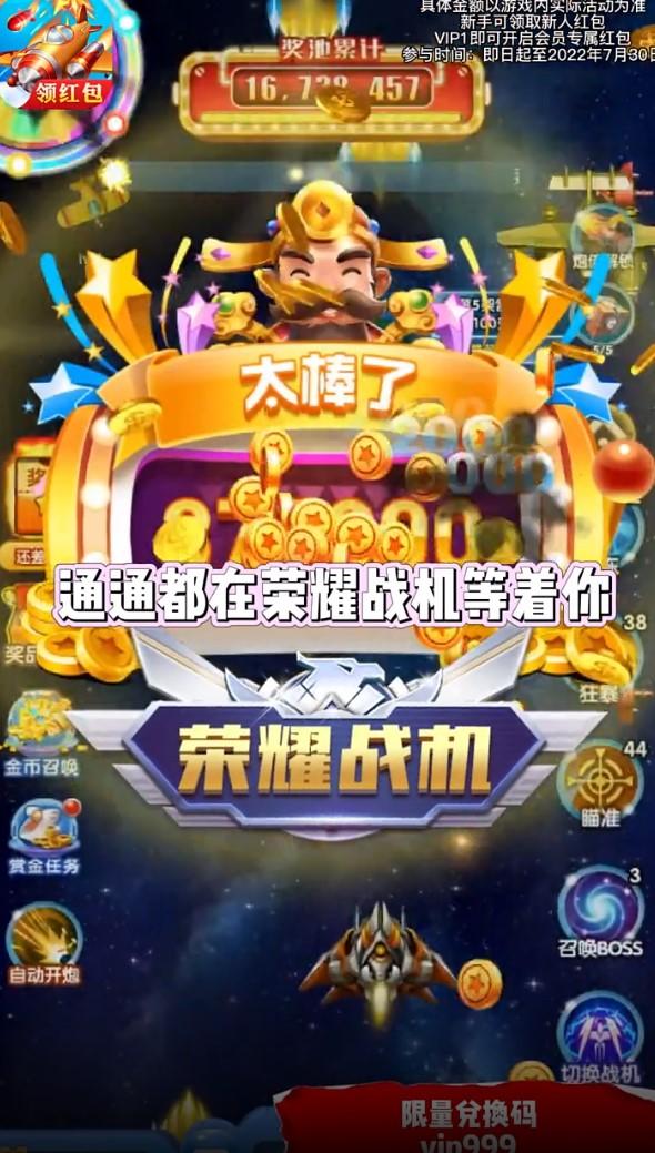 荣耀战机官方版 1.1.3手机版截图3