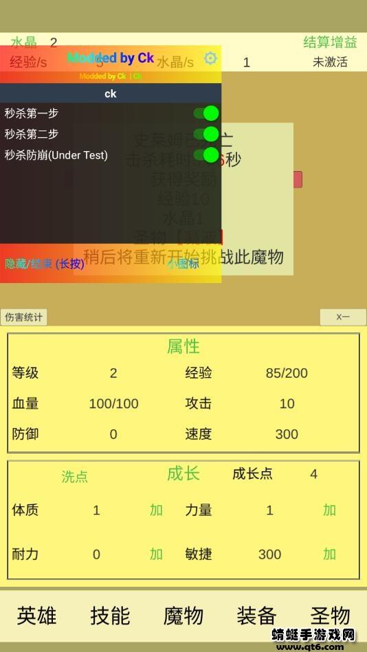 魔物侵袭2破解版内置修改器 1.47无限水晶截图1