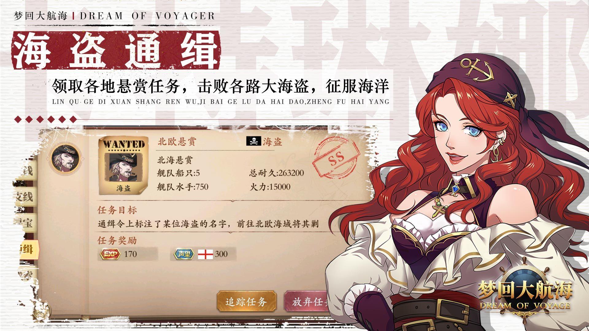梦回大航海手游 1.59.110最新版本截图3