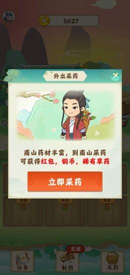 世外田园游戏 1.0.1安卓版截图2