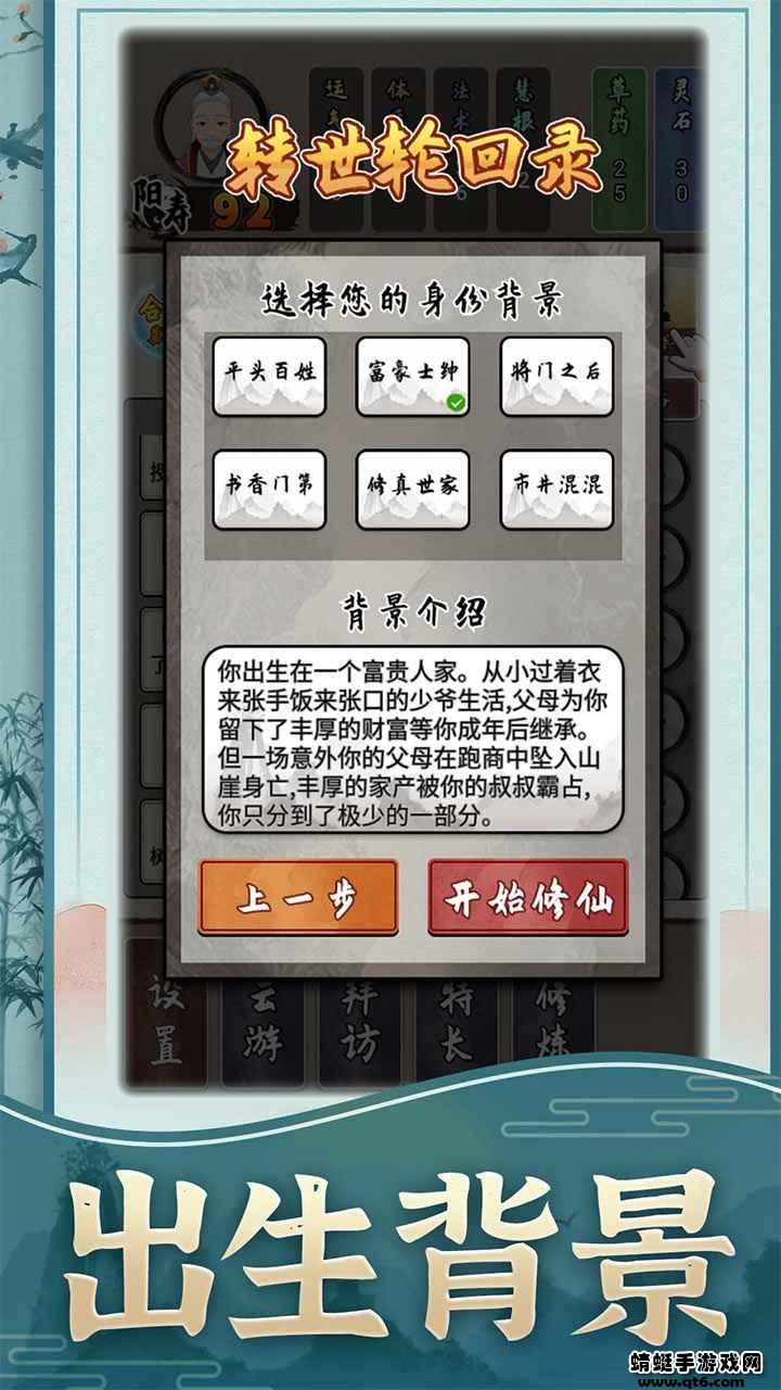 修仙生活录破解版免广告 1.2.0最新版截图2