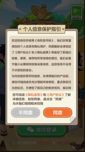 有机菜市场手游 1.2.0.4安卓版截图4