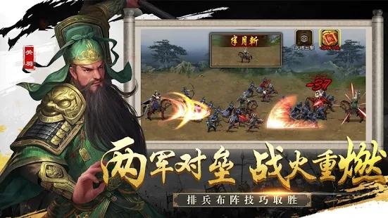 新霸业三国手游 2.07安卓版截图2
