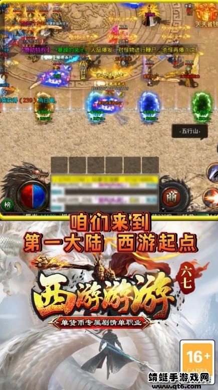 六七西游游游安卓版 1.1.0版本截图4