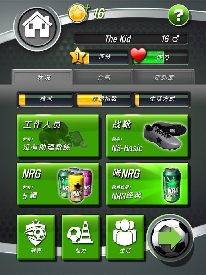 新星足球4最新版 4.29安卓版截图2