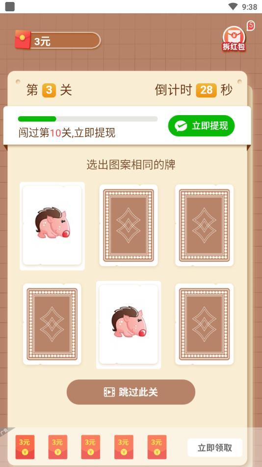 才神到官方版 6.3最新版截图3