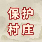 保护村庄破解版 21.08.211309安卓版